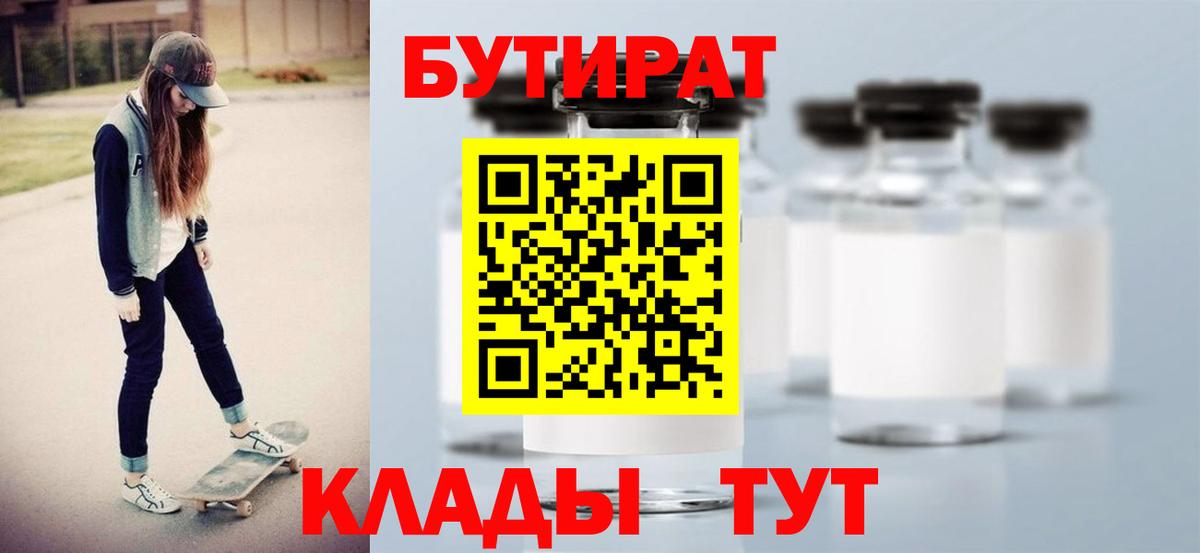 Бутират  Вход с VPN  Сафоново  Бутират GHB 