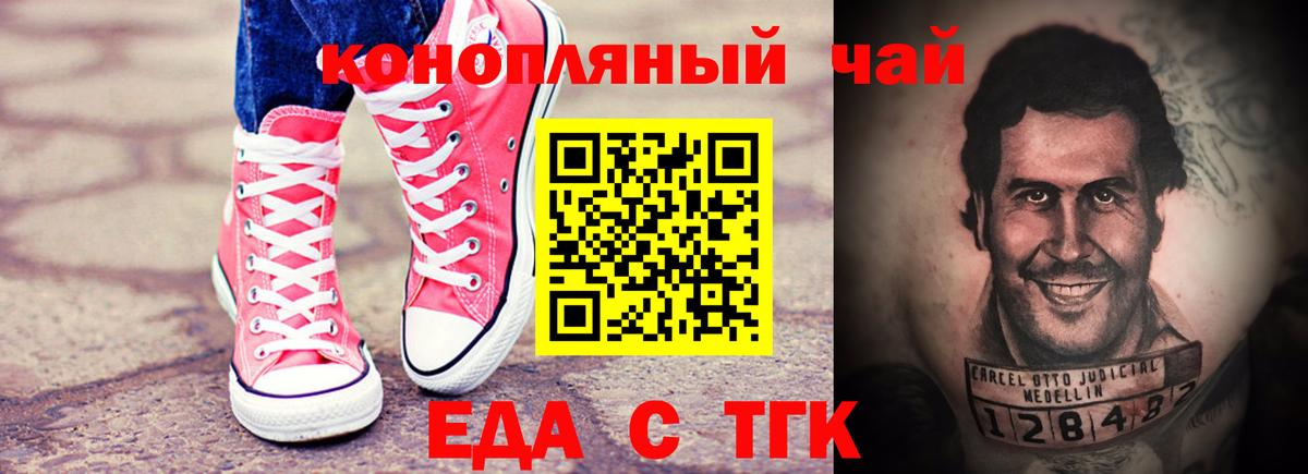 Еда ТГК конопля  Сафоново 