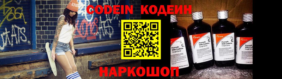 Кодеиновый сироп Lean Purple Drank  Вход с VPN  Сафоново  Кодеиновый сироп Lean Purple Drank 
