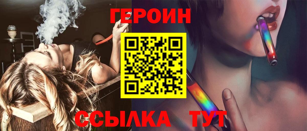 Героин хмурый  Вход с VPN  ГЕРОИН  Сафоново 