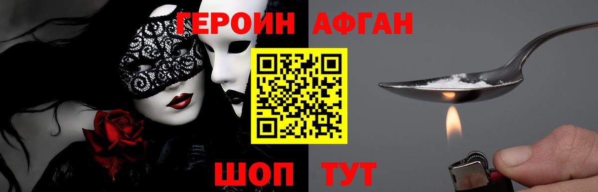 ГЕРОИН хмурый  Героин  Сафоново 